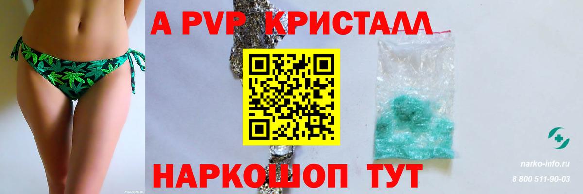 A PVP Crystall Осинники