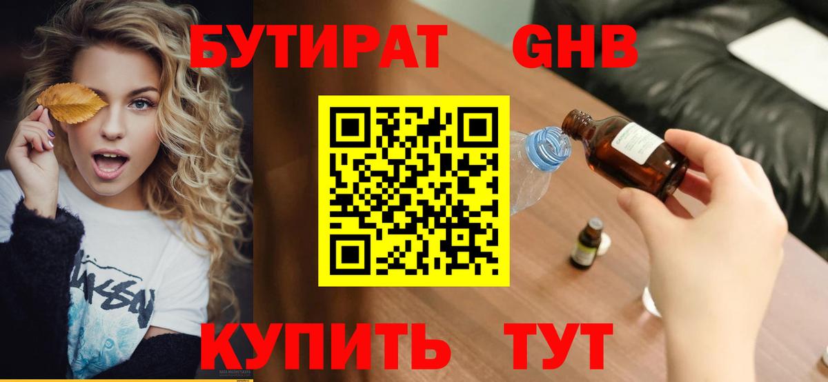 БУТИРАТ бутандиол Осинники