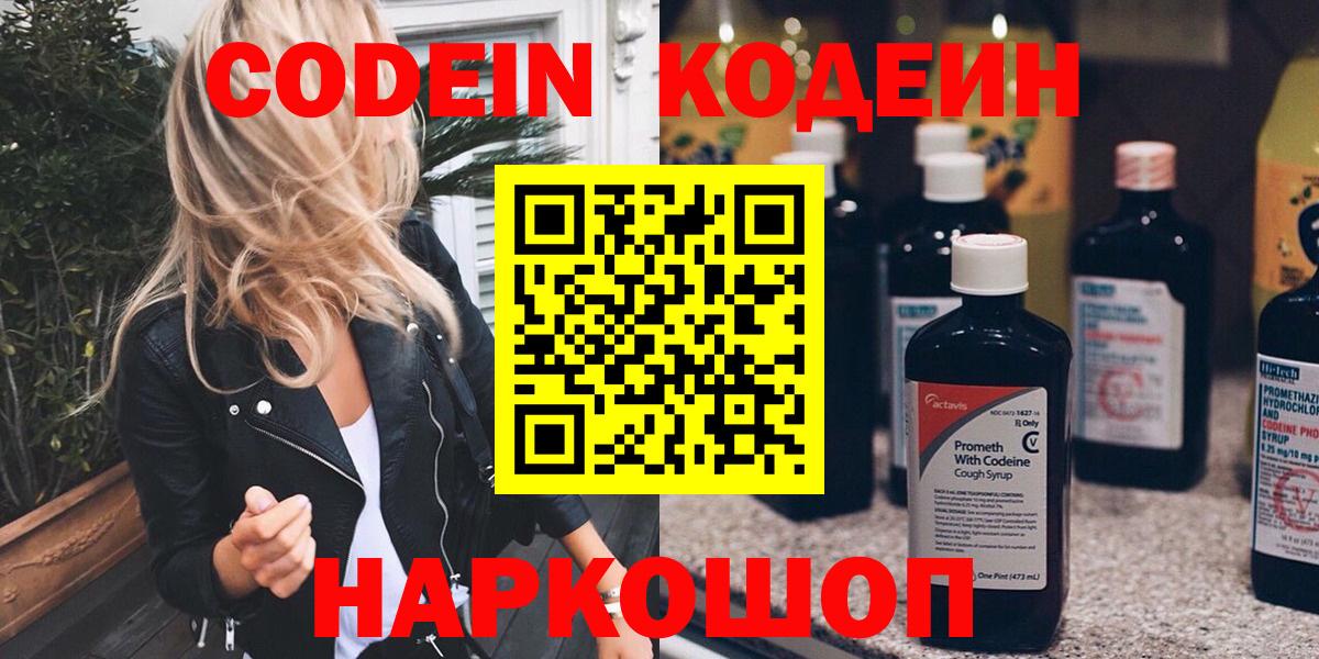 Codein Purple Drank Осинники