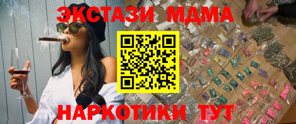 МДМА VHQ  Вход с VPN  МДМА молли  Осинники 