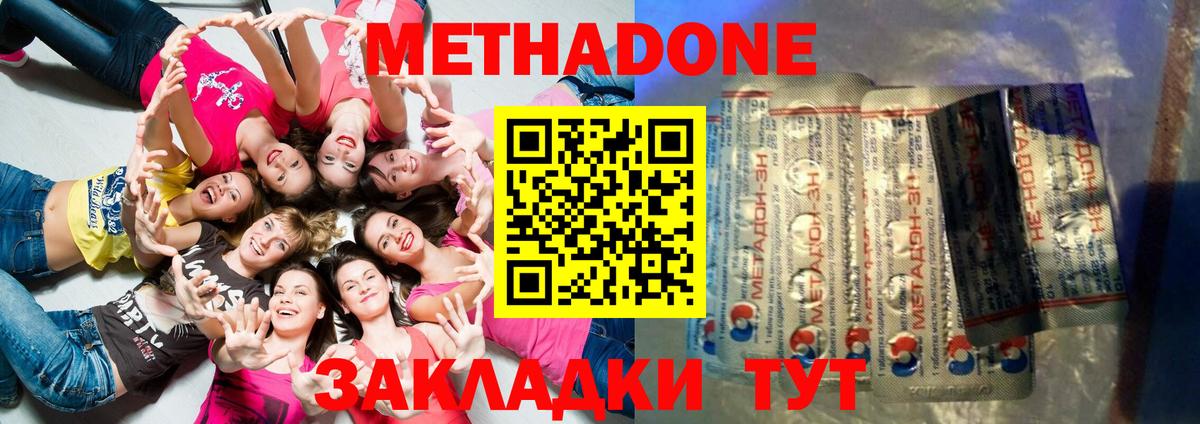 Метадон кристалл Осинники